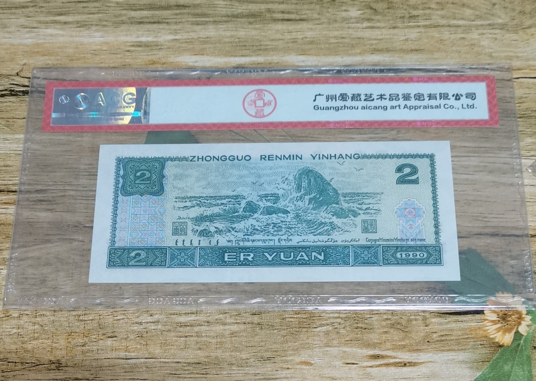 小铜钿钱币收藏：绿幽灵专场拍卖N0.3 绿幽灵HR54314108一枚，绝品无斑，爱藏评级三星67E