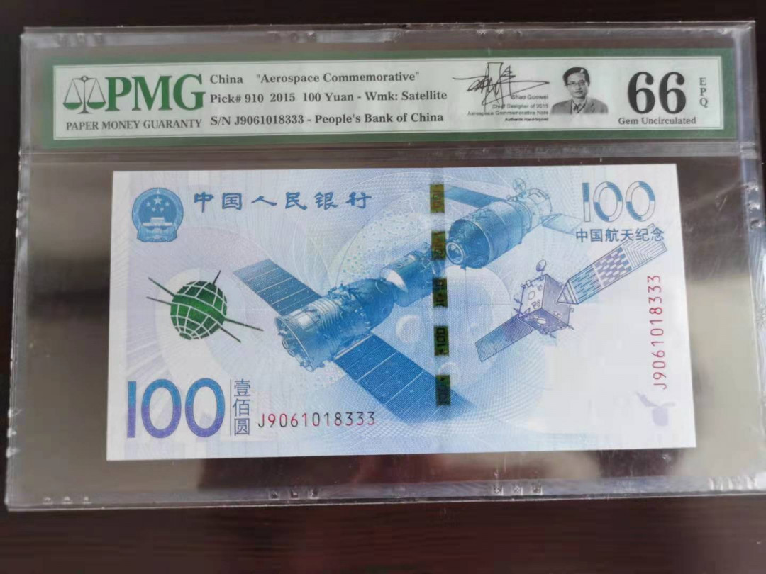 【华誉王者】1752期拍卖   航天豹子3，签名版，全程无47。PMG66E J9061018333