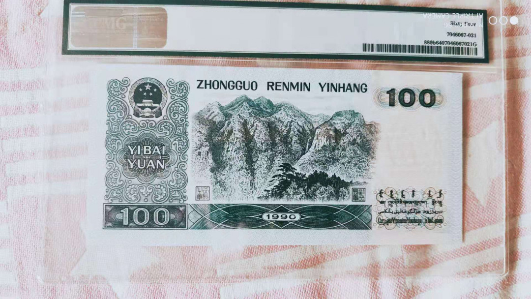 【华誉王者】1752期拍卖  90100倒置 稀缺豹子999  PMG65E TD68906999