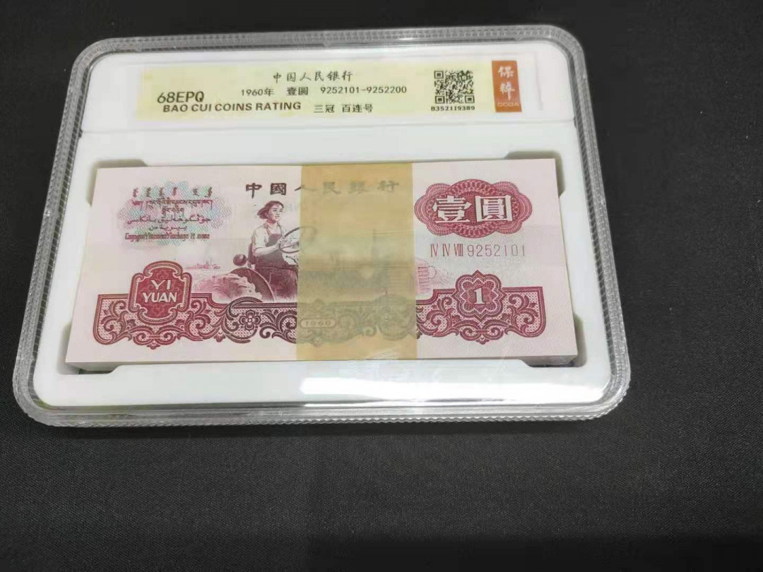 【华誉王者】1752期拍卖  拖拉机三冠 百连号 无47 448-9259101-200