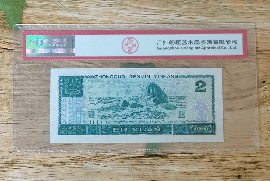 小铜钿钱币收藏：绿幽灵专场拍卖N0.3 绿幽灵首发冠DT99257284一枚，绝品无斑，爱藏评级三星67E