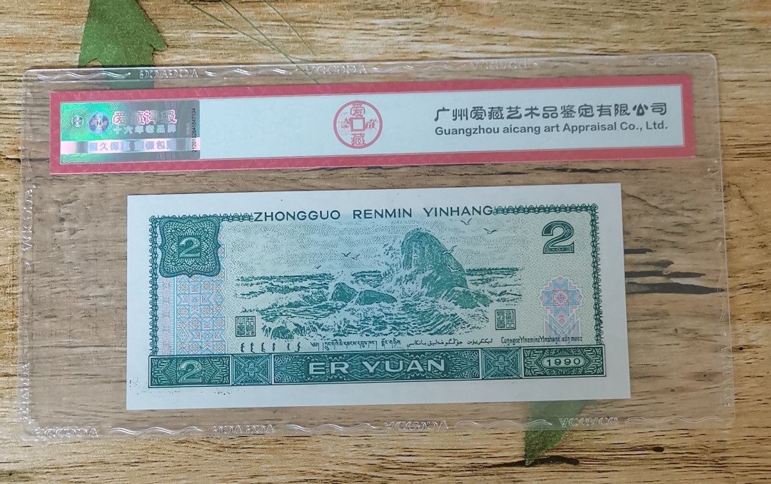 小铜钿钱币收藏：绿幽灵专场拍卖N0.3 绿幽灵首发冠DT99257260一枚，绝品无斑，爱藏评级三星66E