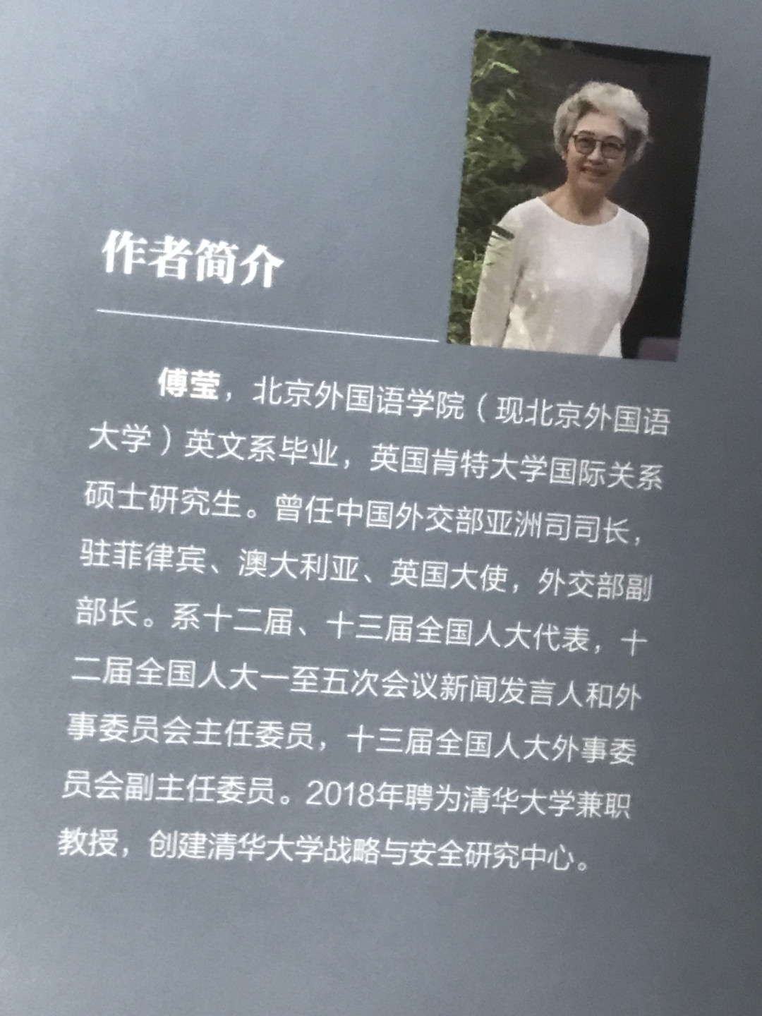 零元拍：傅莹女士 亲笔签名著书《看世界》