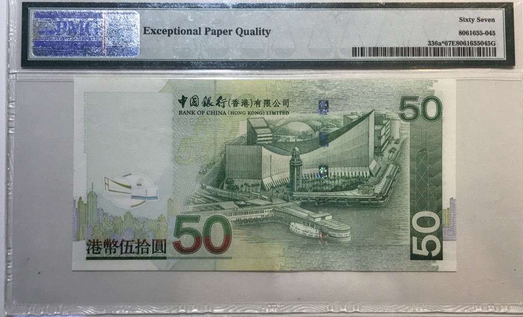 大中华拍卖第672期 香港中国银行0350补号 ZZ049671