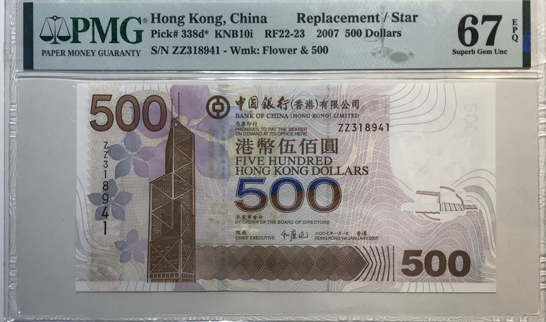 大中华拍卖第672期 香港中国银行07500补号 ZZ318941