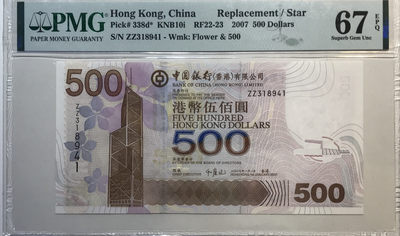 大中华拍卖第672期 - 香港中国银行07500补号 ZZ318941