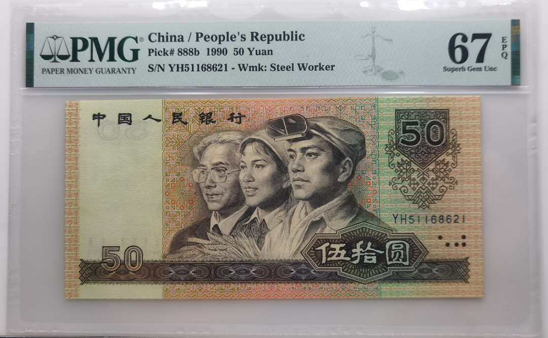 大中华拍卖第672期 四版9050 YH51168621