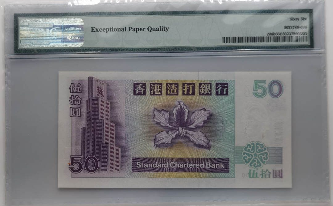 大中华拍卖第672期 香港渣打银行9450狮子0 B910000