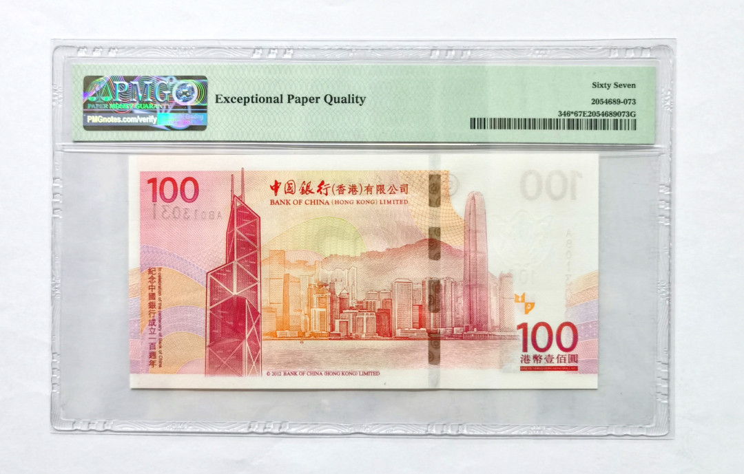 大中华拍卖第672期 香港中国银行成立100周年纪念钞12100补号 AB013031