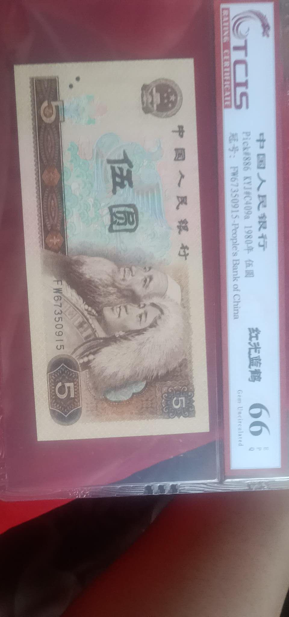 小英开心拍第541期 805红光蓝鹤一张，靓号天印评级