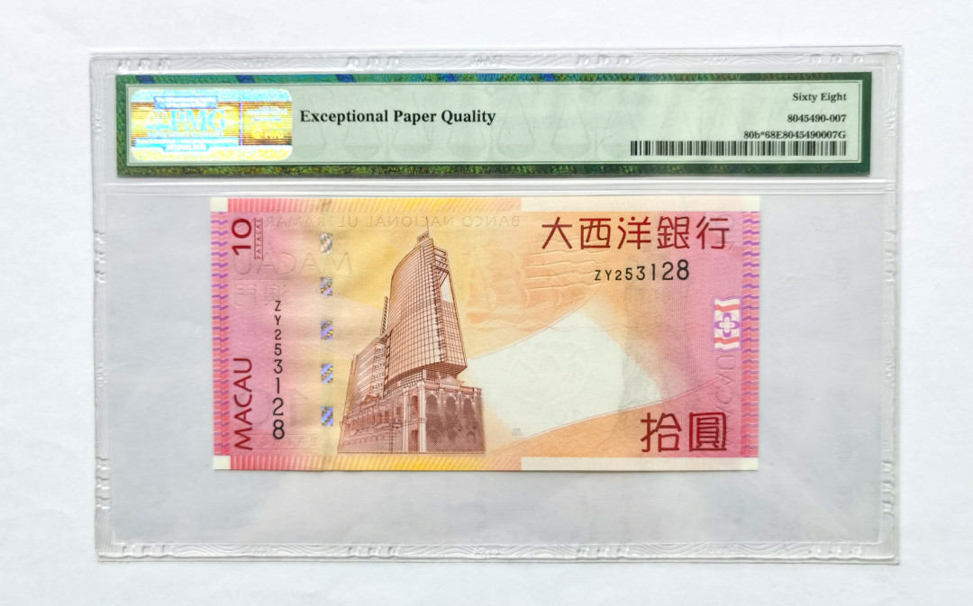 大中华拍卖第672期 澳门大西洋银行1010补号 ZY253128