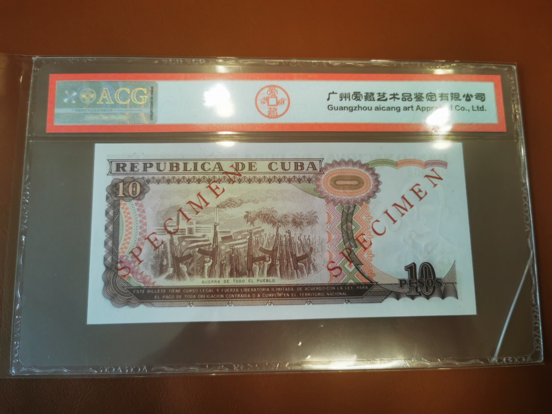 【鲸贝乐淘★自动结拍】千字文·第“具膳餐饭，适口充肠”号拍卖·两拍包邮 【中国代印★古巴🇨🇺★票样】1991年10比索，全零票样，爱藏66E