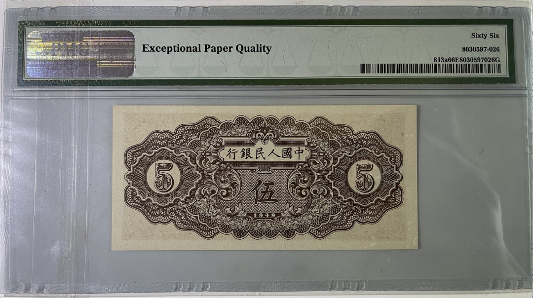 大中华拍卖第672期 一版495织布亚军分 14949821