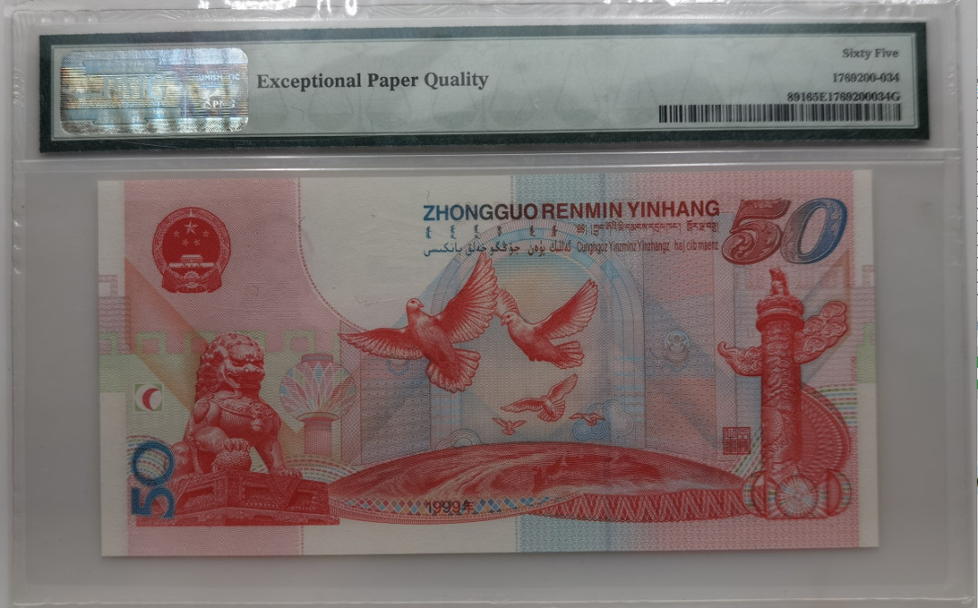 大中华拍卖第672期 建国50周年纪念钞豹子8 J06319888