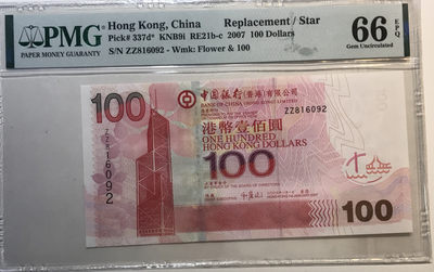 大中华拍卖第672期 - 香港中国银行07100补号 ZZ816092