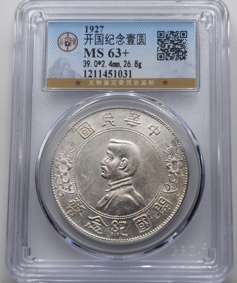 大中华拍卖第672期 1927年1元开国纪念孙小头