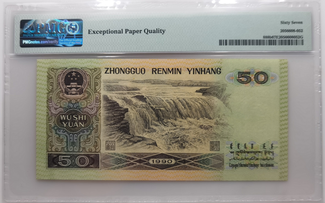 大中华拍卖第672期 四版9050 YH51168621