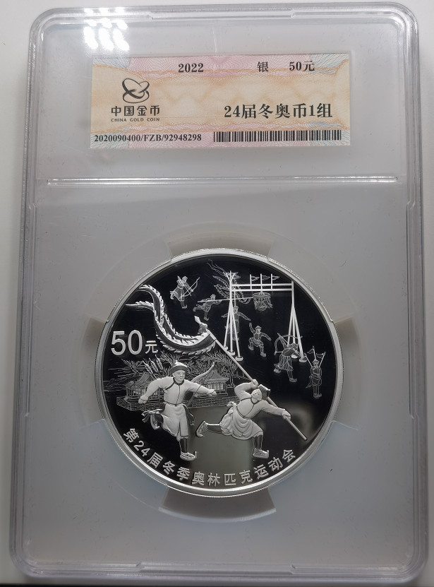 大中华拍卖第672期 2022冬奥纪念币第一组150克银币金总封装