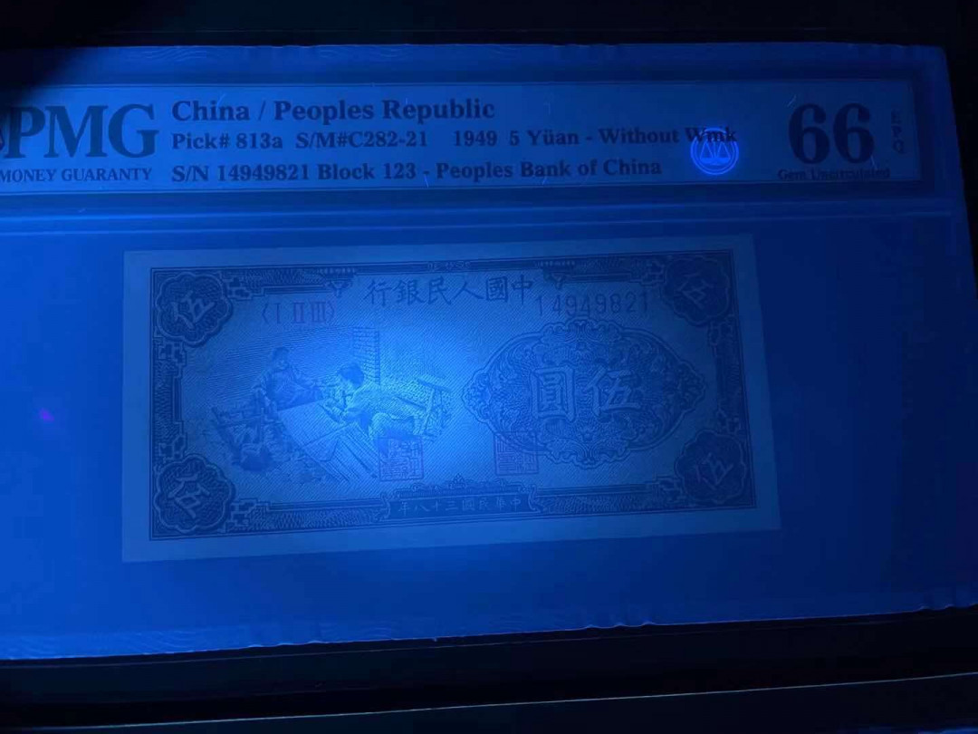 大中华拍卖第672期 一版495织布亚军分 14949821