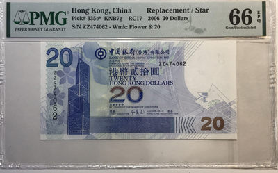 大中华拍卖第672期 - 香港中国银行0620补号 ZZ474062
