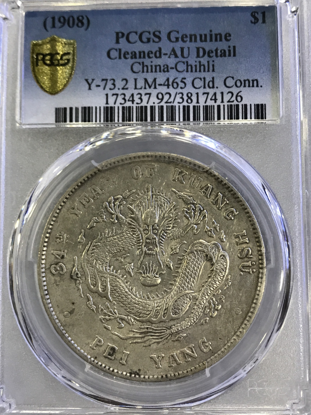 大中华拍卖第672期 1908年一元光绪元宝北洋造库平七钱二分