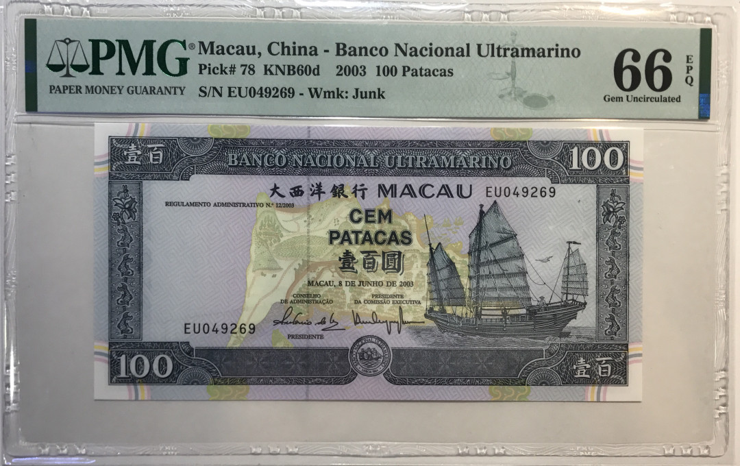大中华拍卖第672期 澳门大西洋银行03100 EU049269