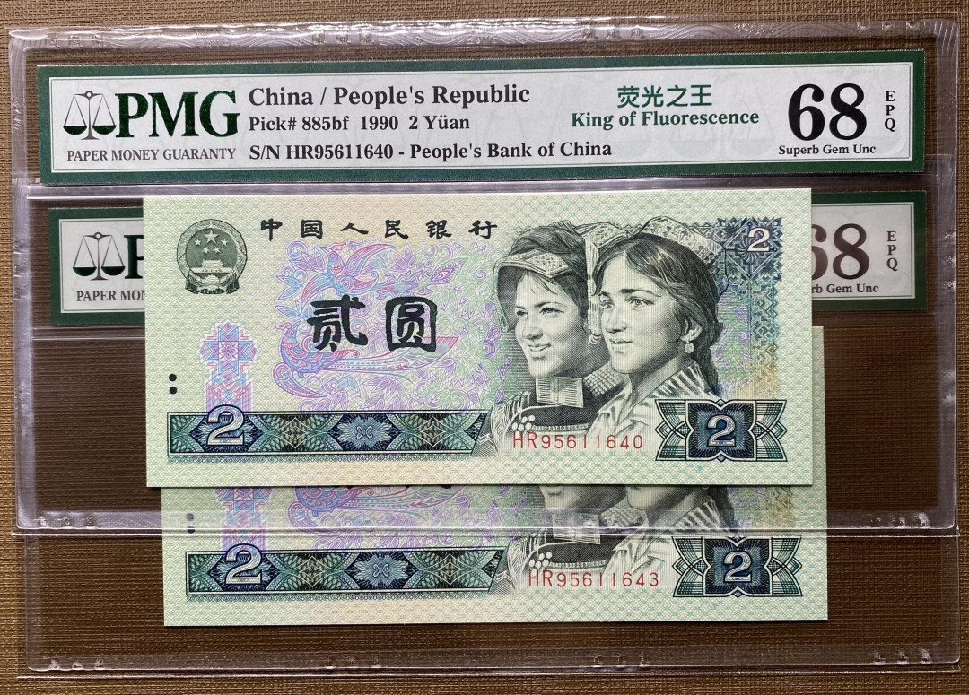 大黄蜂拍卖第11期 902绿幽灵HR95611640，643，68分2张