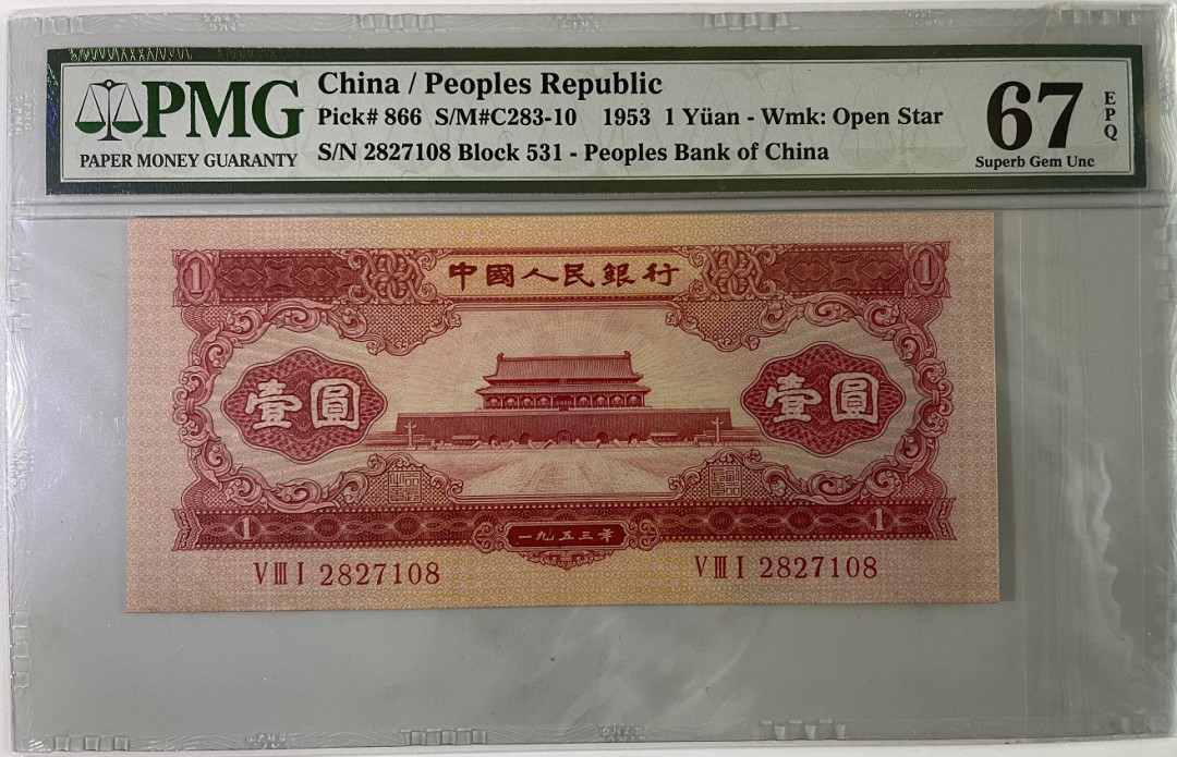 大中华拍卖第672期 二版531红1天安门 2827108