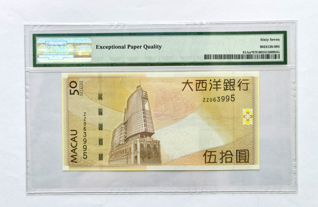 大中华拍卖第672期 澳门大西洋银行0950补号 ZZ063995