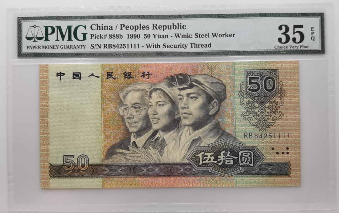 大中华拍卖第672期 四版9050狮子1 RB84251111