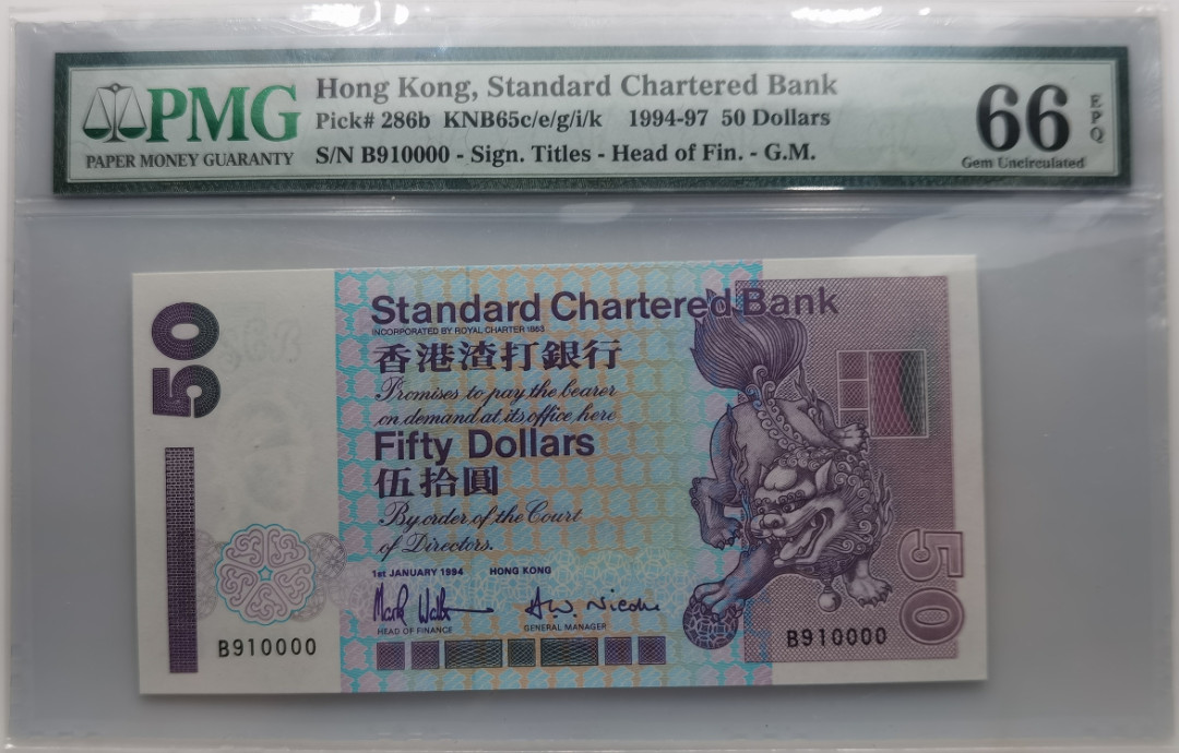 大中华拍卖第672期 香港渣打银行9450狮子0 B910000
