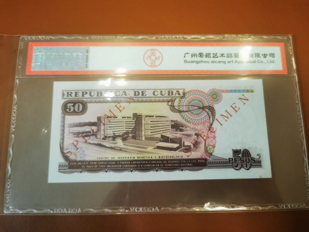 【鲸贝乐淘★自动结拍】千字文·第“具膳餐饭，适口充肠”号拍卖·两拍包邮 【中国代印★古巴★票样】1990年50比索，数字版票样，爱藏66E