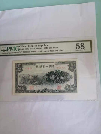【华誉王者】1754期拍卖 - 一版割稻 200元 PMG58 132-0975705