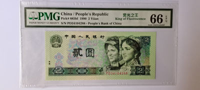 【华誉王者】1754期拍卖 - 902荧光之王 双尾88 PMG66E PD34104288