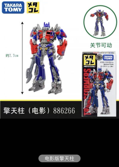 零元拍：TakaraTOMY 合金 电影版擎天柱 - 零元拍：TakaraTOMY 合金 电影版擎天柱