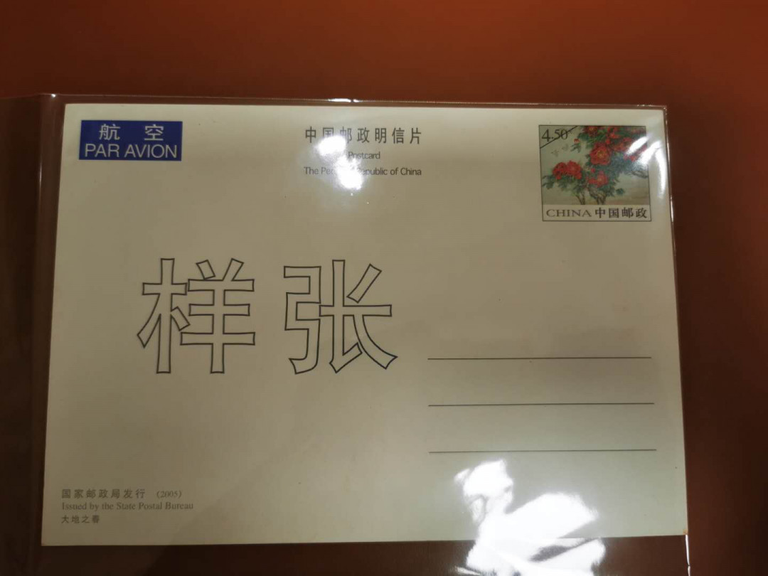 1.【鲸贝乐淘★票证专拍】“人之初，性本善；性相近，习相远”场·两拍包邮·自动节拍 【样张★明信片】2005年国家白版大地之春明信片，样张，10品