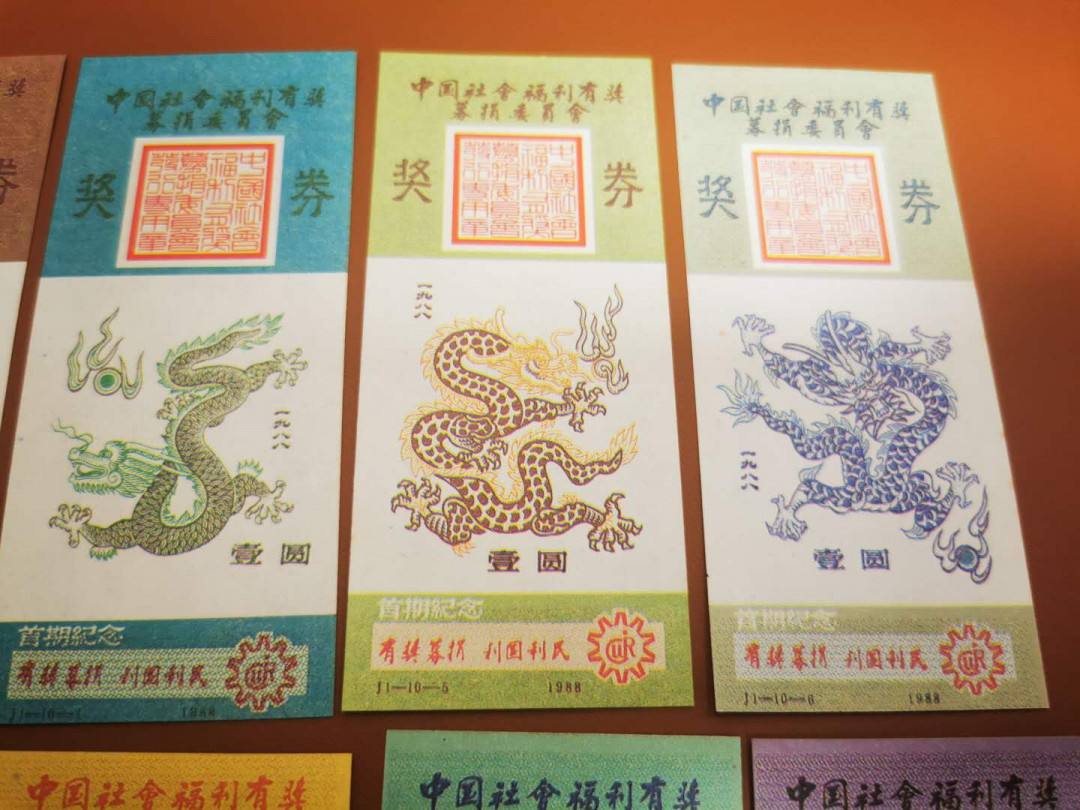 1.【鲸贝乐淘★票证专拍】“人之初，性本善；性相近，习相远”场·两拍包邮·自动节拍 【彩票★首发纪念券】1988年首发福利彩票，龙券10张全套，首发纪念版，10品