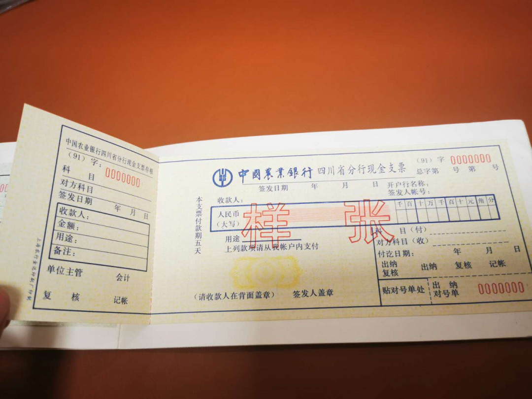 1.【鲸贝乐淘★票证专拍】“人之初，性本善；性相近，习相远”场·两拍包邮·自动节拍 【金融票证样本】中国农业银行上海印制厂金融票证本，十种票样样张，9品