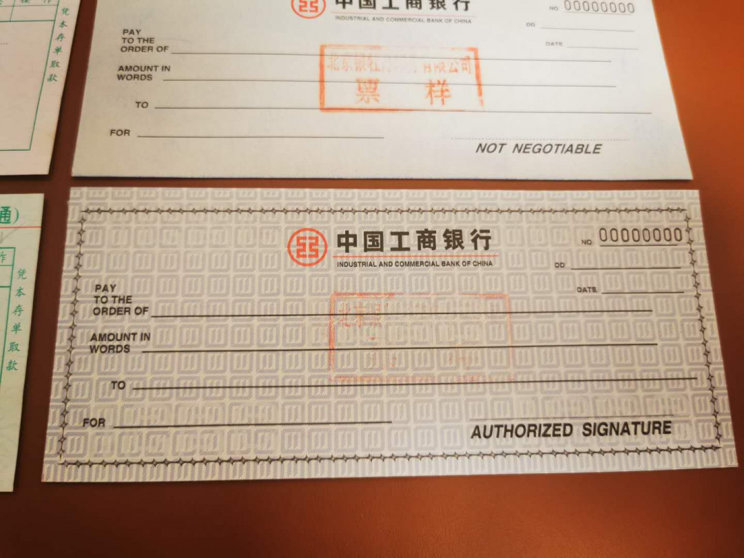 1.【鲸贝乐淘★票证专拍】“人之初，性本善；性相近，习相远”场·两拍包邮·自动节拍 【票样★金融票证】中国工商银行金融票证票样4张，9.9品