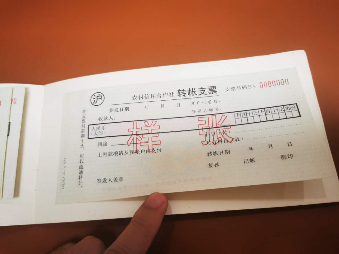 1.【鲸贝乐淘★票证专拍】“人之初，性本善；性相近，习相远”场·两拍包邮·自动节拍 【金融票证样本】中国农业银行上海印制厂金融票证本，十种票样样张，9品