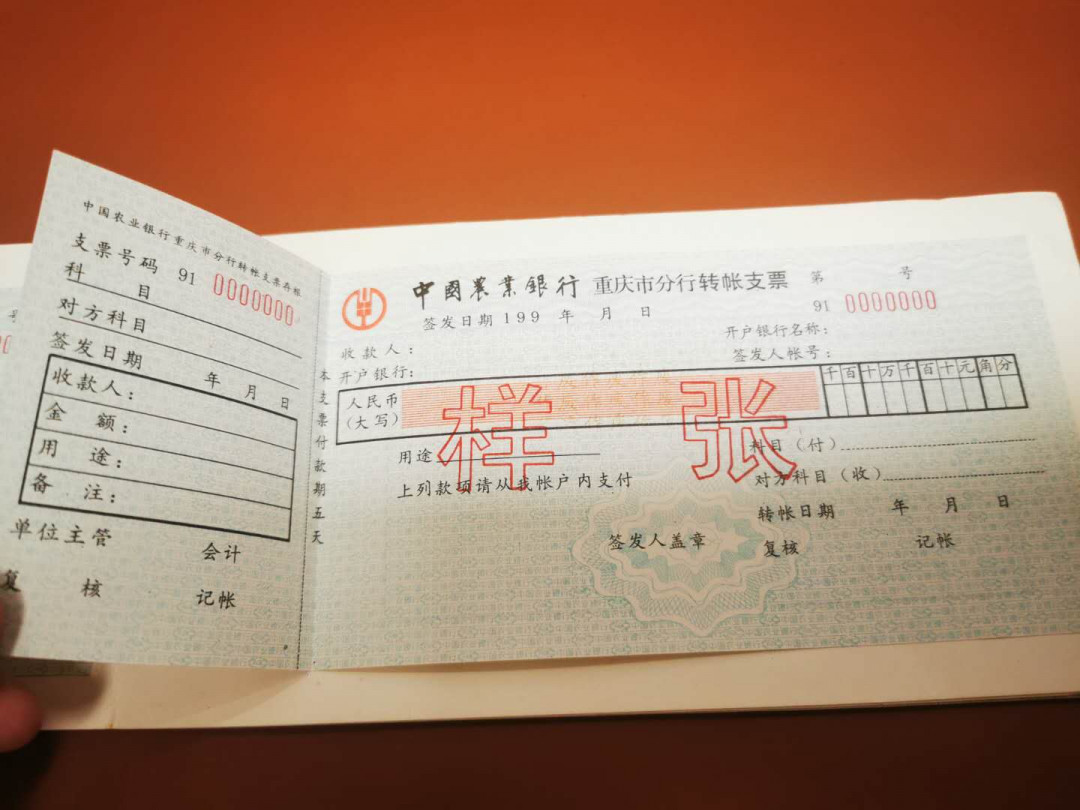 1.【鲸贝乐淘★票证专拍】“人之初，性本善；性相近，习相远”场·两拍包邮·自动节拍 【金融票证样本】中国农业银行上海印制厂金融票证本，十种票样样张，9品