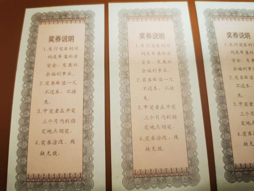 1.【鲸贝乐淘★票证专拍】“人之初，性本善；性相近，习相远”场·两拍包邮·自动节拍 【彩票★首发纪念券】1988年首发福利彩票，龙券10张全套，首发纪念版，10品