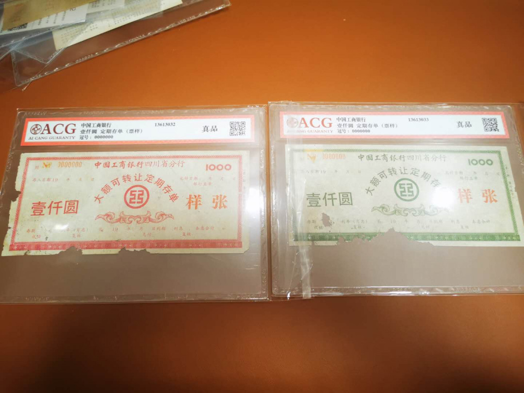 1.【鲸贝乐淘★票证专拍】“人之初，性本善；性相近，习相远”场·两拍包邮·自动节拍 【样张★金融票证】中国工商银行，1000元定额存单样张1对，爱藏评级真品，7品