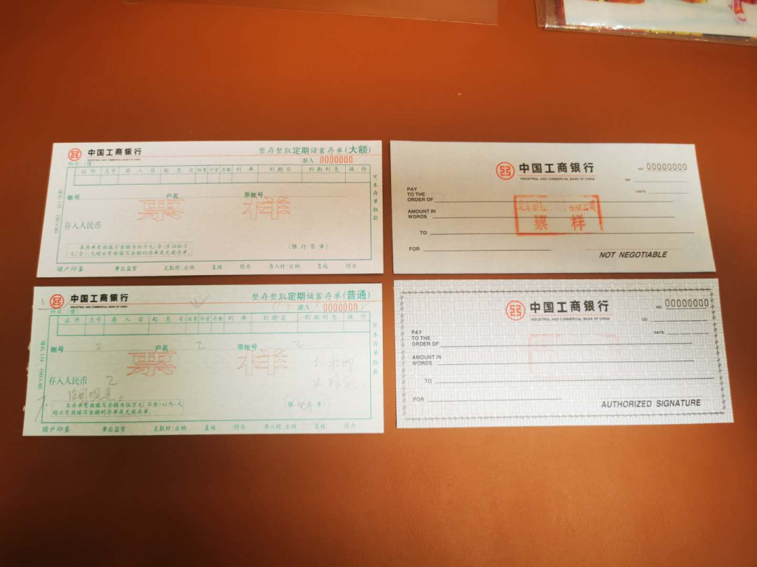 1.【鲸贝乐淘★票证专拍】“人之初，性本善；性相近，习相远”场·两拍包邮·自动节拍 【票样★金融票证】中国工商银行金融票证票样4张，9.9品