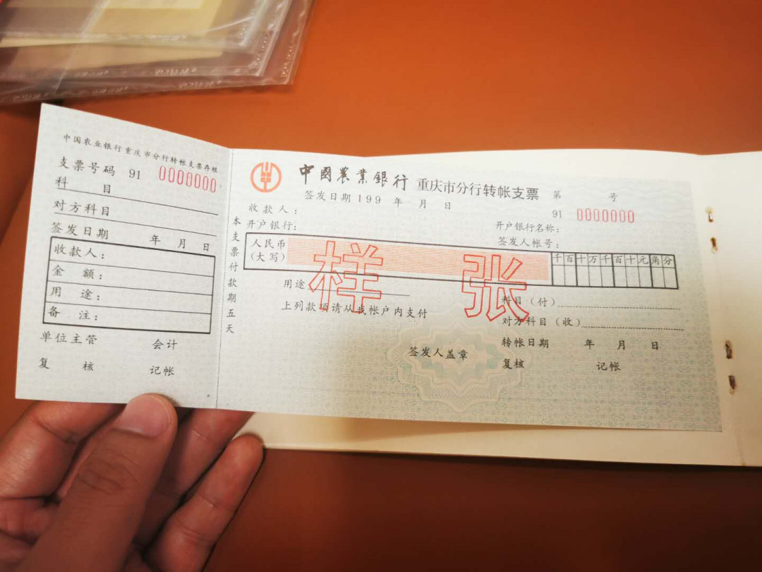 1.【鲸贝乐淘★票证专拍】“人之初，性本善；性相近，习相远”场·两拍包邮·自动节拍 【金融票证样本】中国农业银行上海印制厂金融票证本，十种票样样张，9品