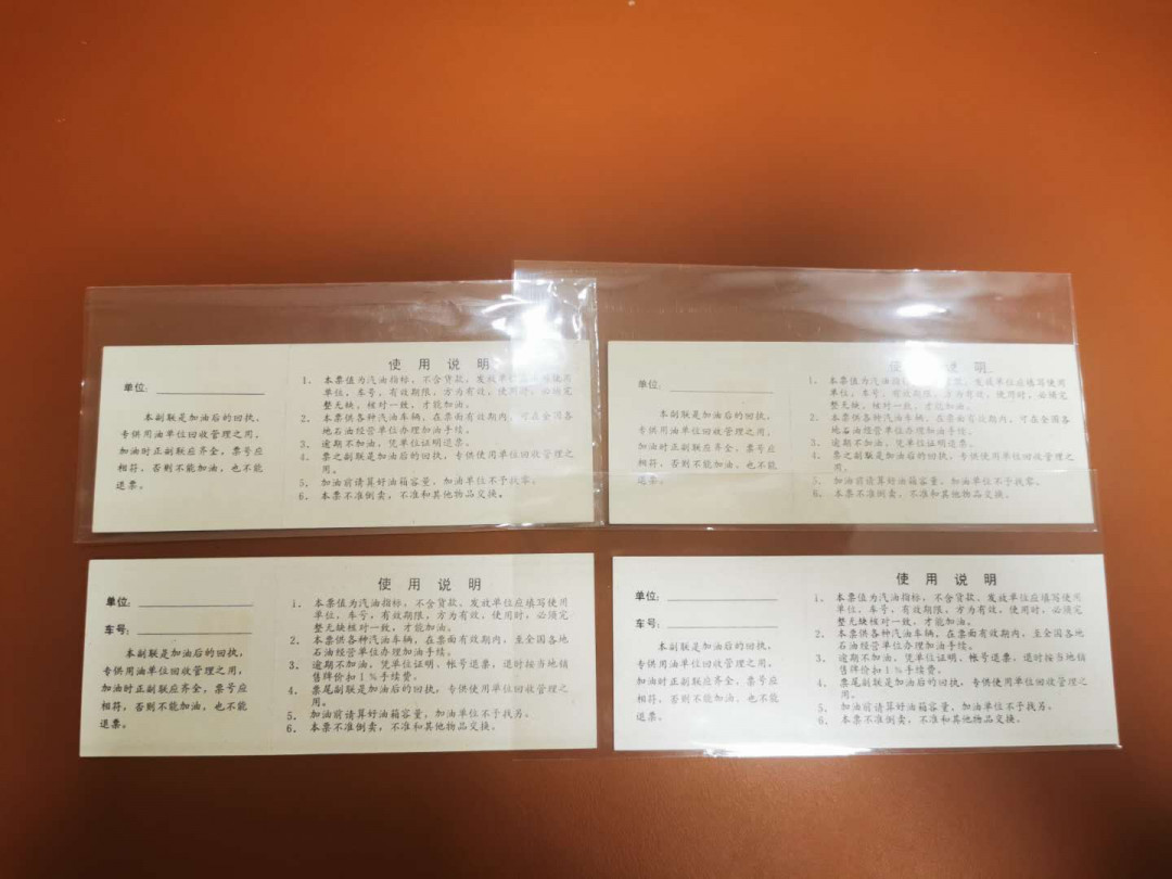 1.【鲸贝乐淘★票证专拍】“人之初，性本善；性相近，习相远”场·两拍包邮·自动节拍 【汽油票】90年代，全国通用·高价汽油票4张全套，10品未使用