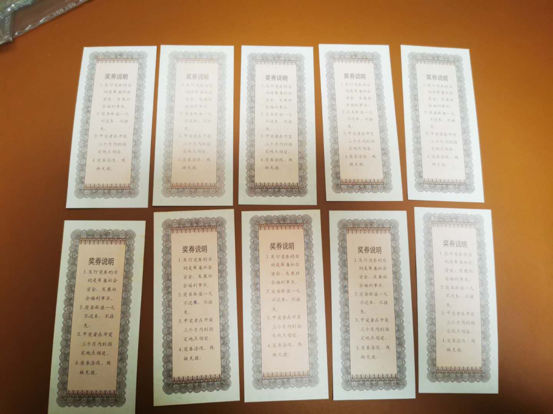 1.【鲸贝乐淘★票证专拍】“人之初，性本善；性相近，习相远”场·两拍包邮·自动节拍 【彩票★首发纪念券】1988年首发福利彩票，龙券10张全套，首发纪念版，10品