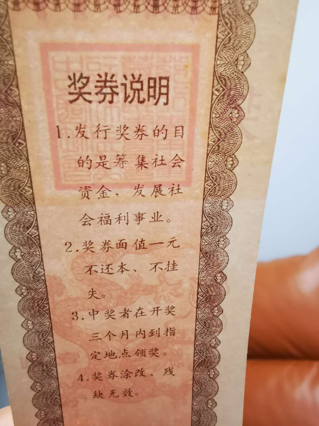 1.【鲸贝乐淘★票证专拍】“人之初，性本善；性相近，习相远”场·两拍包邮·自动节拍 【彩票★首发纪念券】1988年首发福利彩票，龙券10张全套，首发纪念版，10品