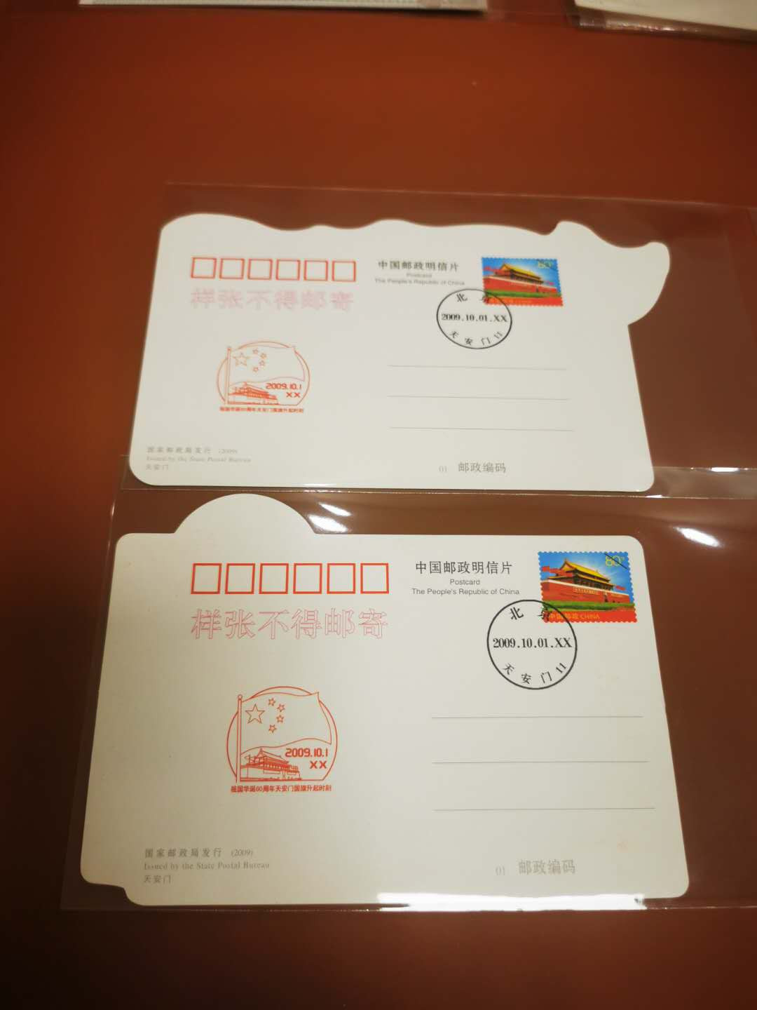 1.【鲸贝乐淘★票证专拍】“人之初，性本善；性相近，习相远”场·两拍包邮·自动节拍 【样张★异型明信片】2009年建国60周年异型明信片样张2张一对，10品