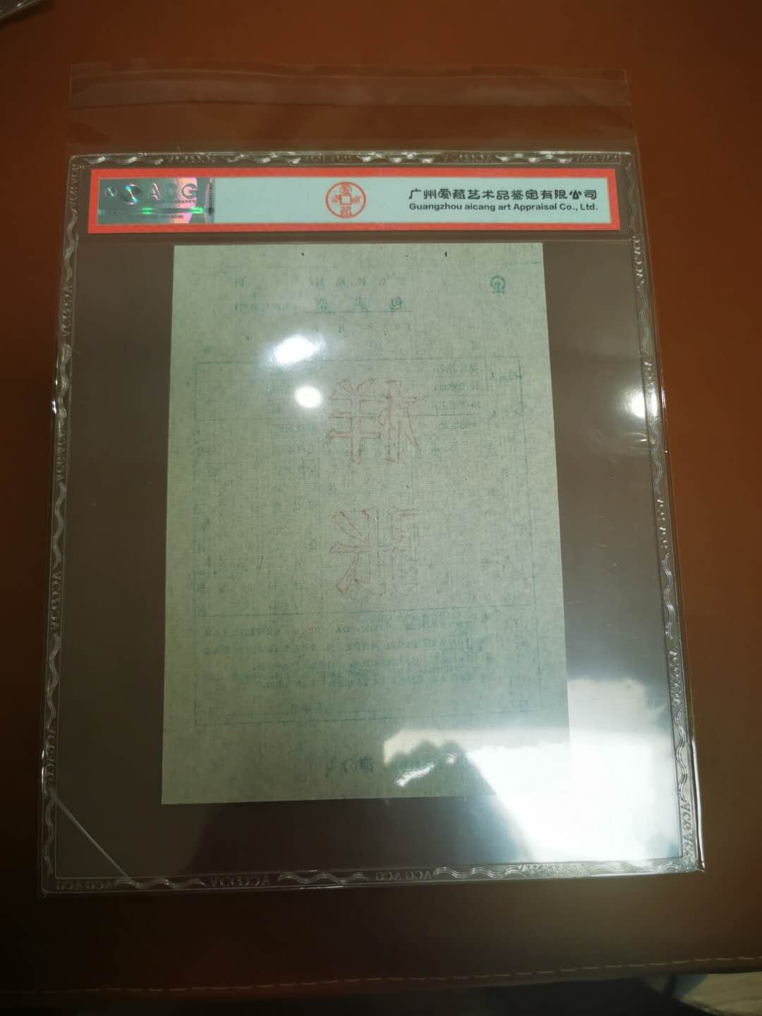 1.【鲸贝乐淘★票证专拍】“人之初，性本善；性相近，习相远”场·两拍包邮·自动节拍 【票样★火车票】北京铁路局包裹票样张，爱藏评级真品，8.5品